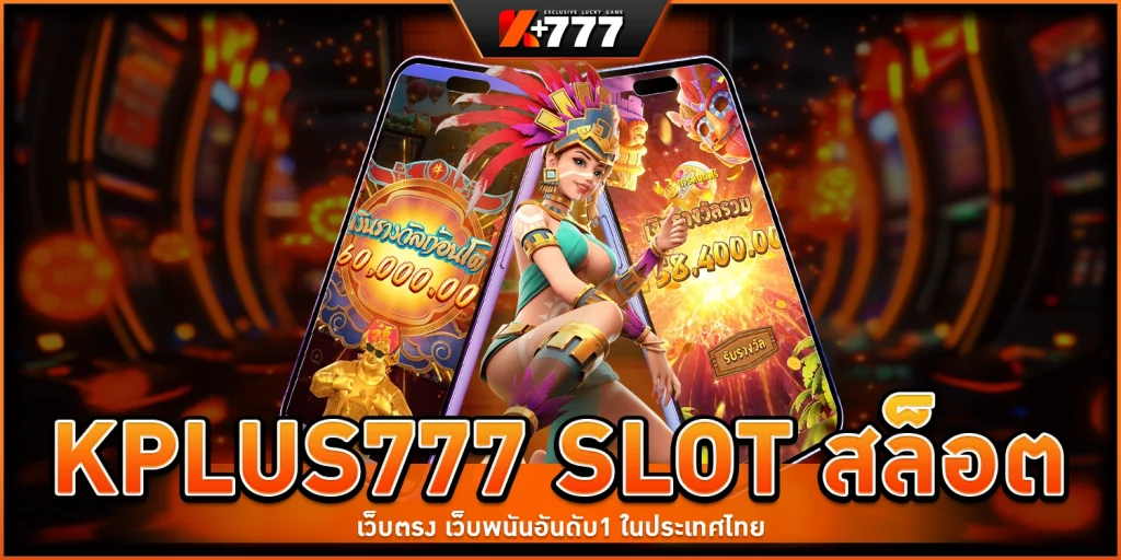 สล็อต kplus666